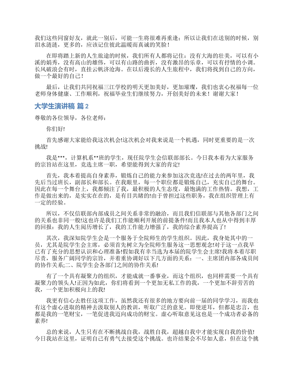 大学生演讲稿集锦六篇_第2页