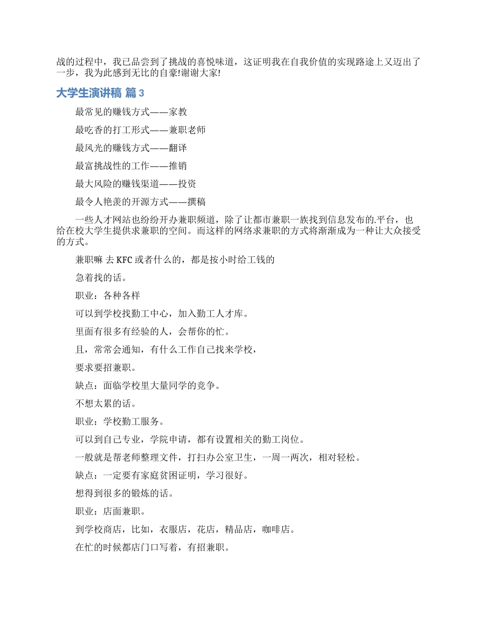 大学生演讲稿集锦六篇_第3页