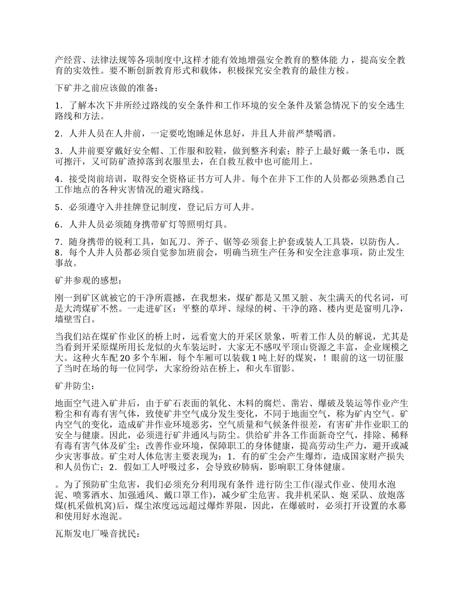 大学生煤矿实习报告范文_第2页