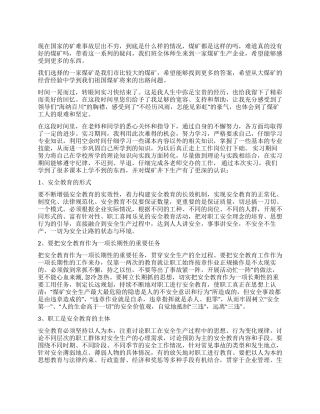 大学生煤矿实习报告范文