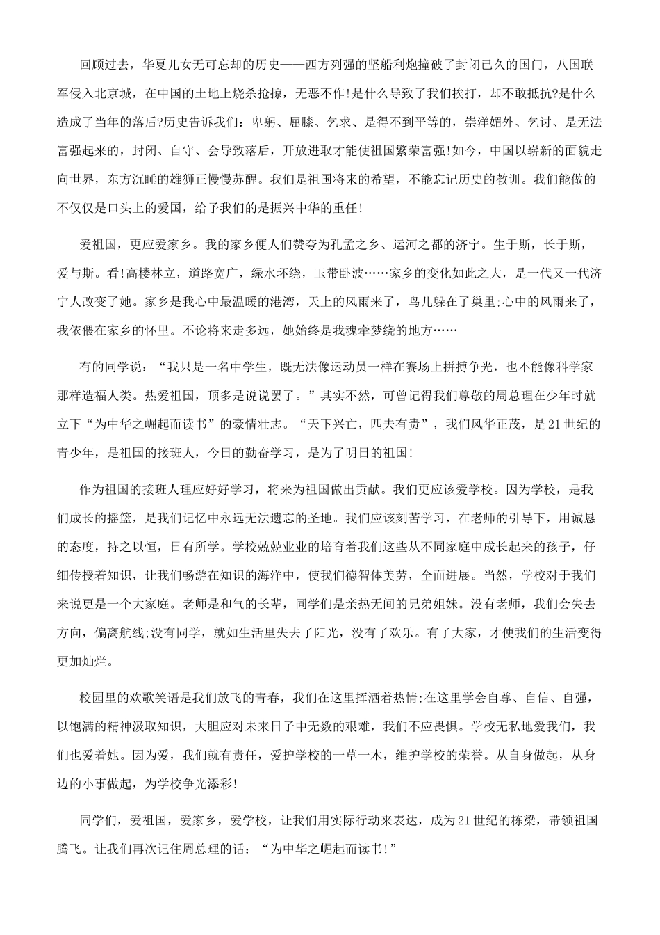 大学生爱国主义演讲稿_第2页