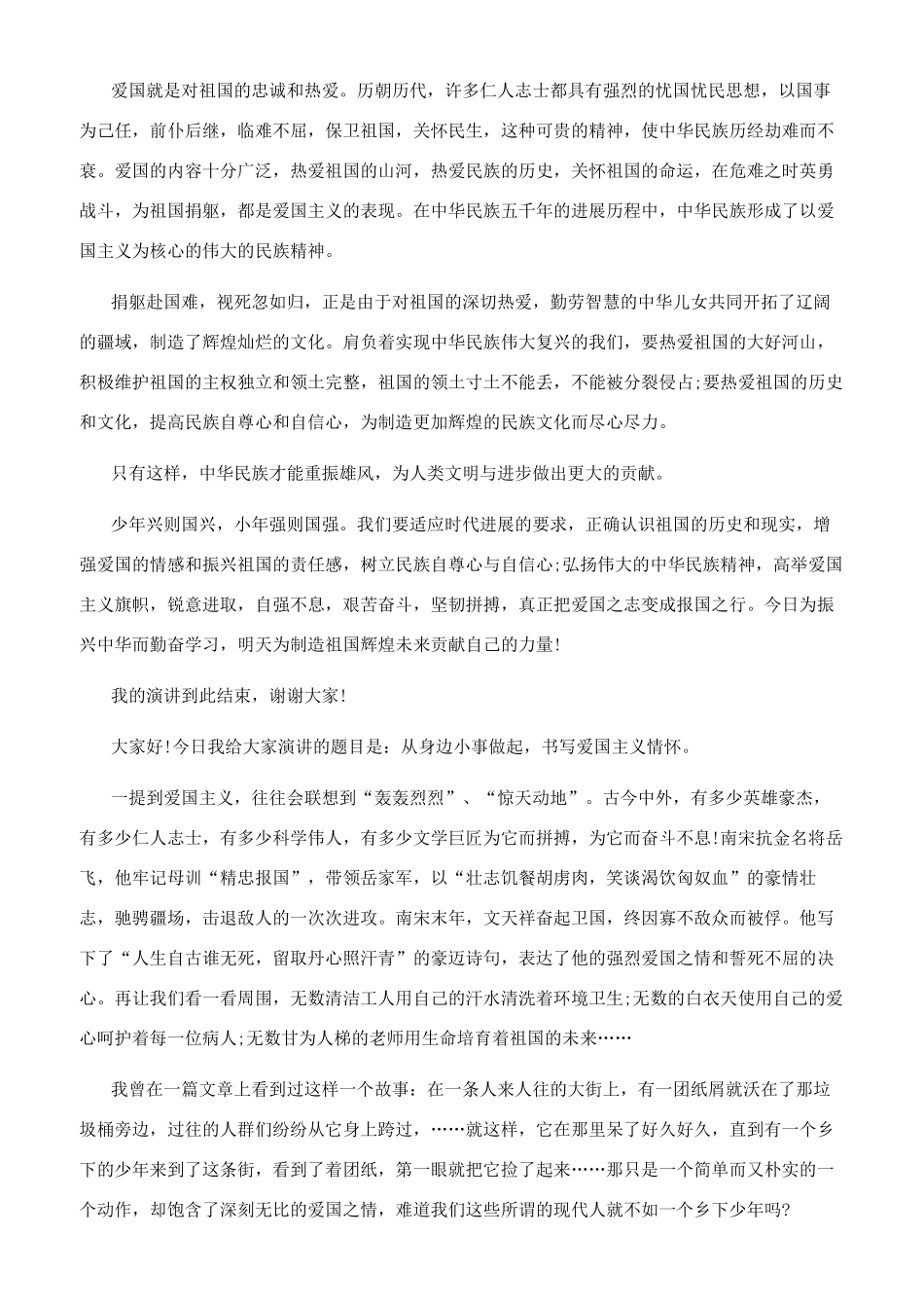 大学生爱国主义演讲稿_第3页