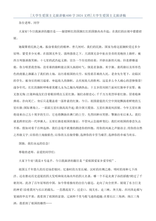 大学生爱国主义演讲稿