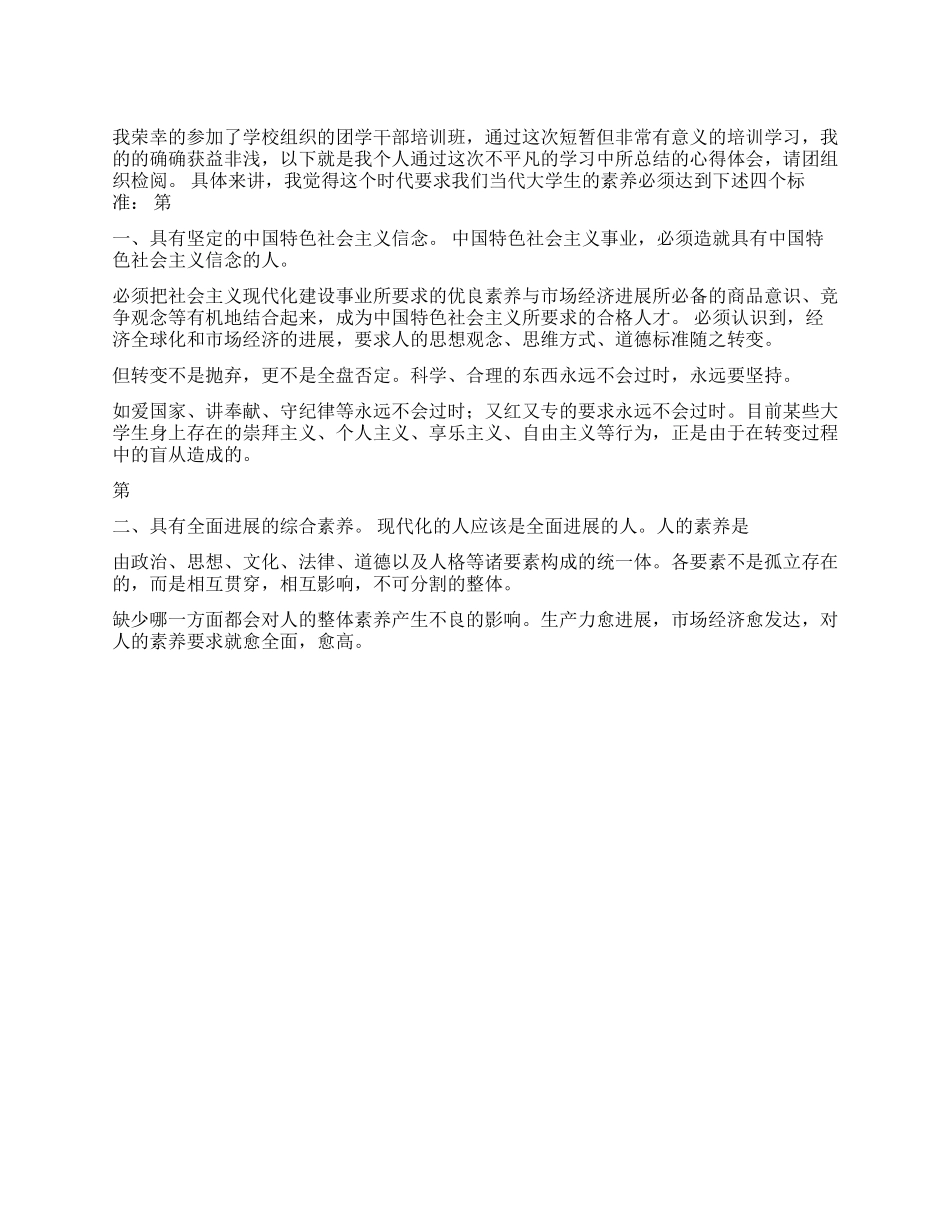 大学生爱国主义演讲稿范文_第1页