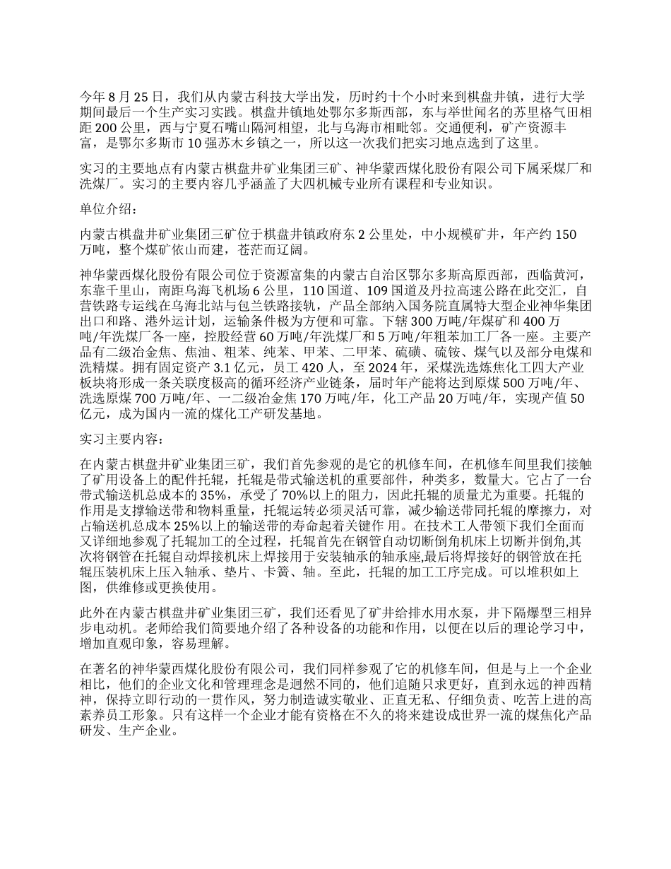 大学生煤矿实习工作报告总结范本_第1页