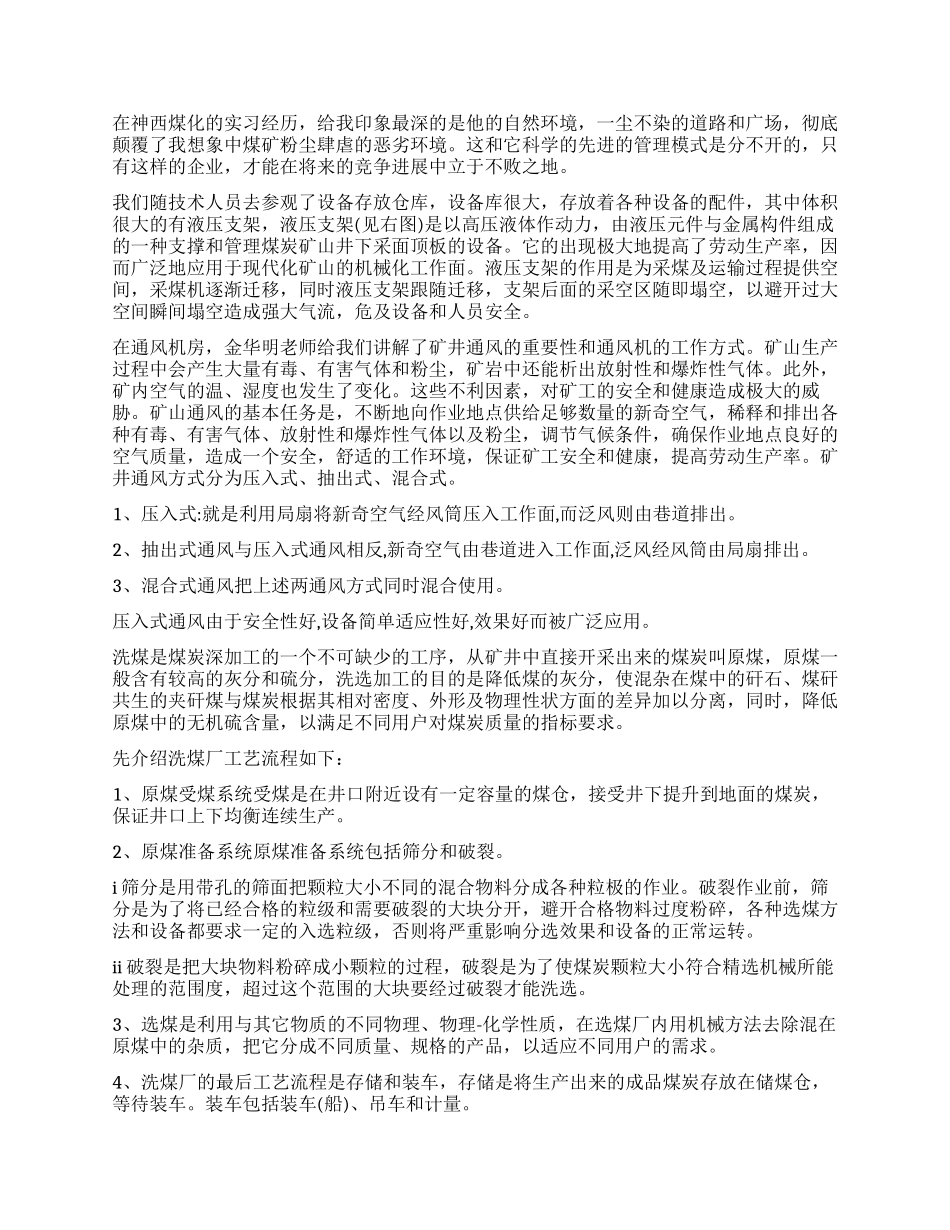 大学生煤矿实习工作报告总结范本_第2页