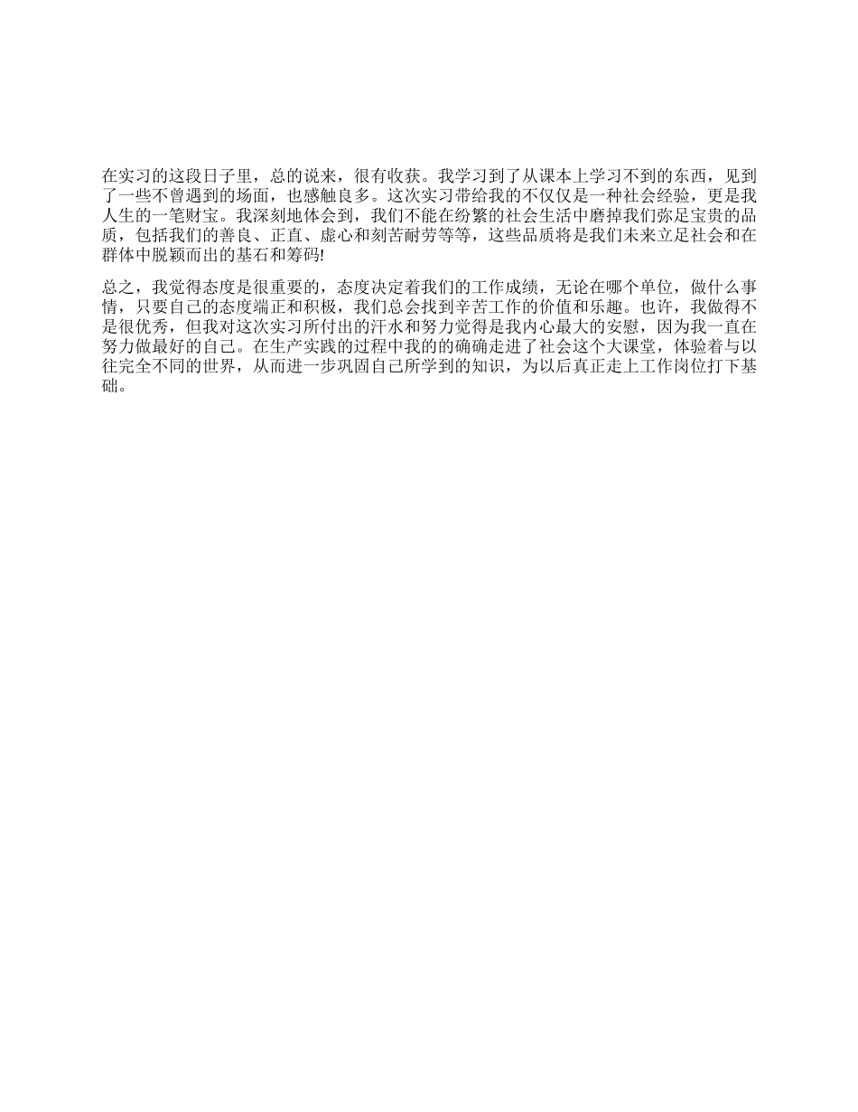 大学生煤矿生产实习报告_第2页