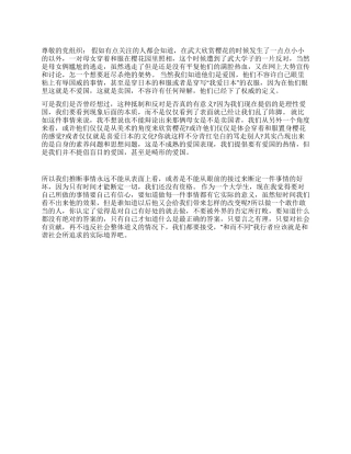 大学生爱国思想汇报范文