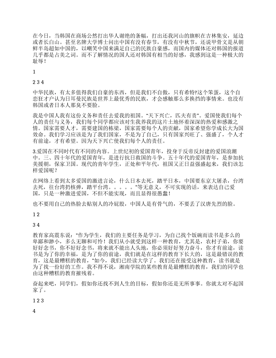 大学生爱国演讲稿_第2页