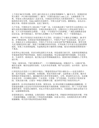 大学生爱国演讲稿——未来属于你我的祖国