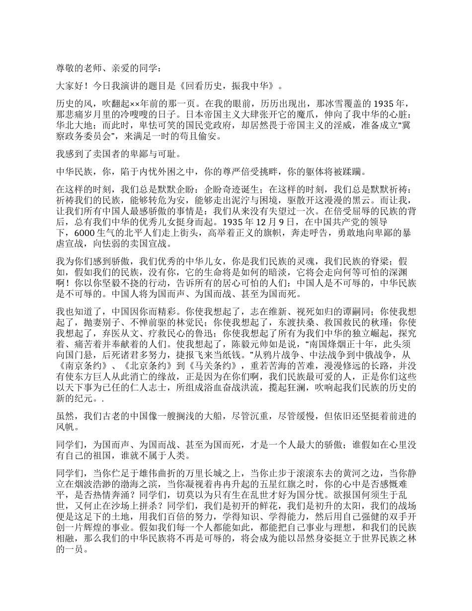 大学生爱国演讲稿《回看历史振我中华》_第1页