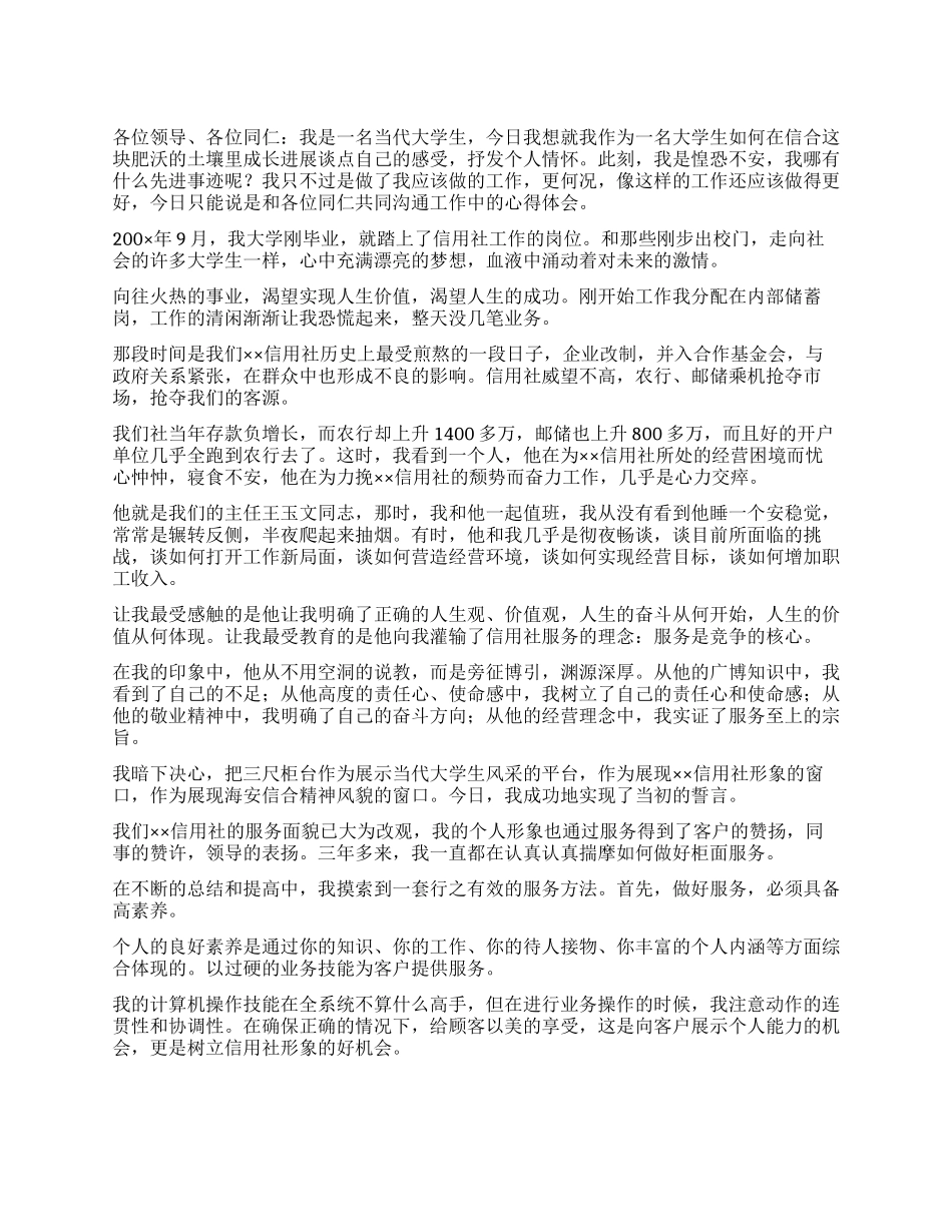 大学生爱岗敬业演讲稿_第1页