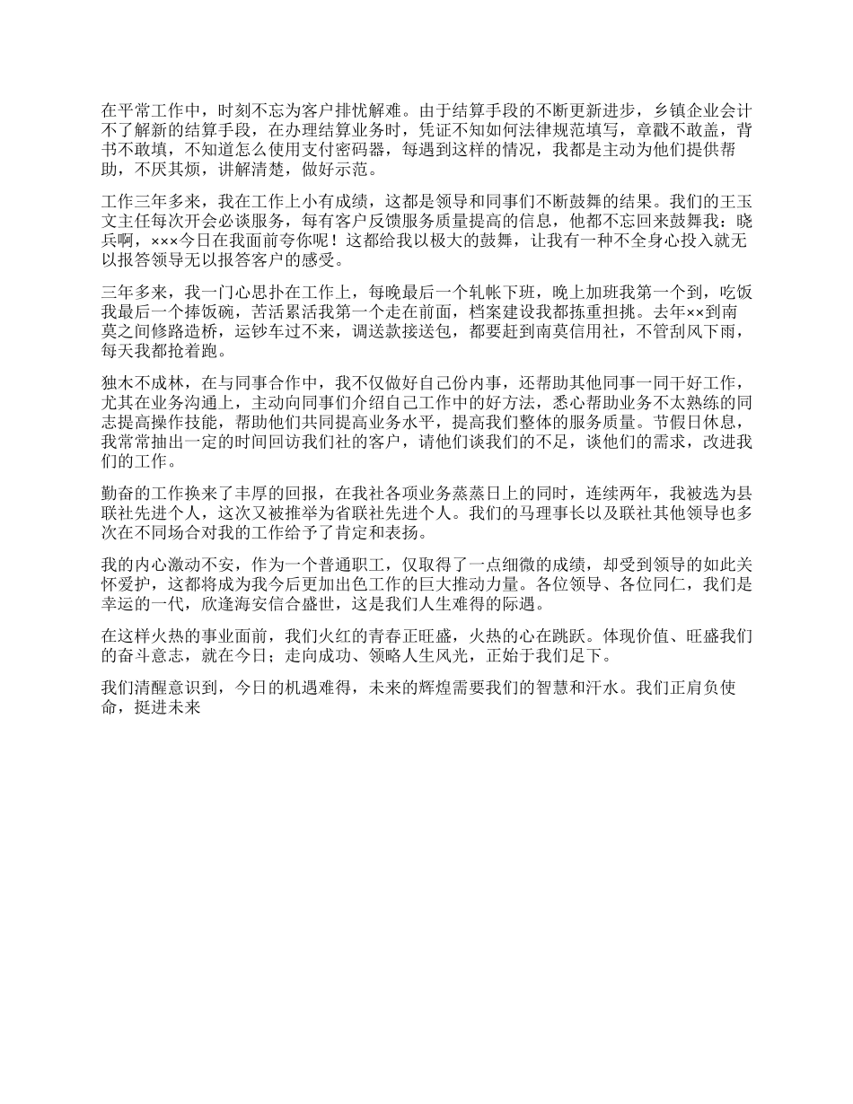 大学生爱岗敬业演讲稿_第3页