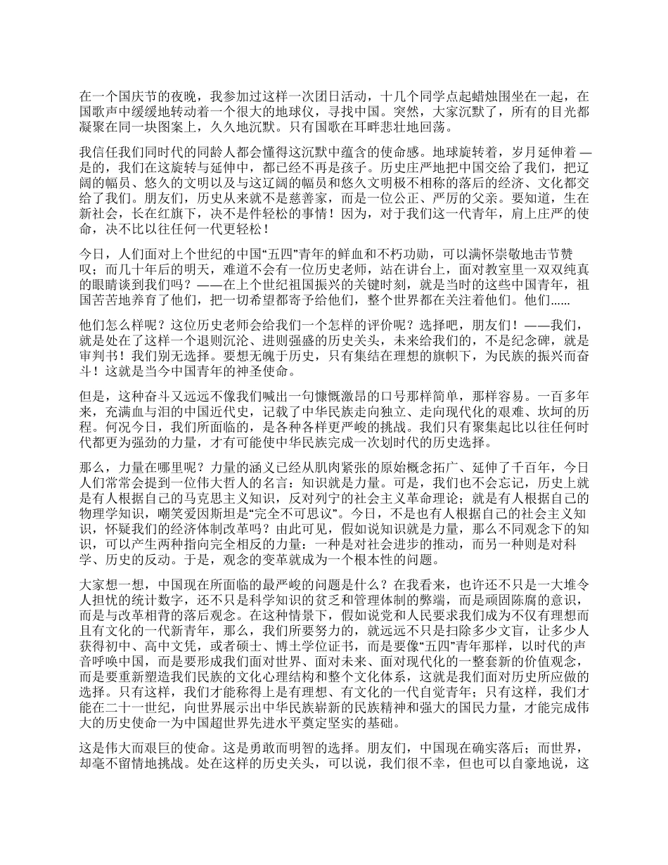 大学生爱国演讲稿——历史的使命和我们的选择_第1页