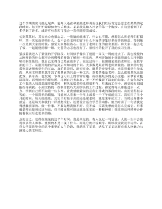 大学生特殊教育实习心得