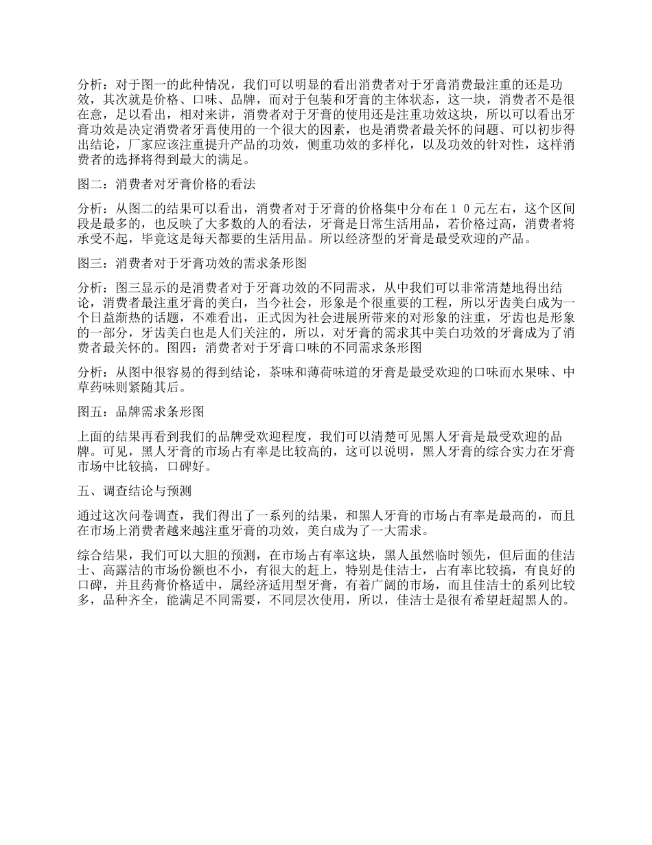 大学生牙膏消费市场调查报告_第2页