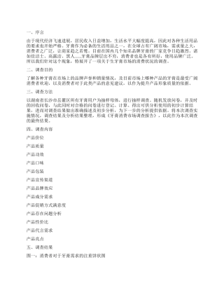 大学生牙膏消费市场调查报告