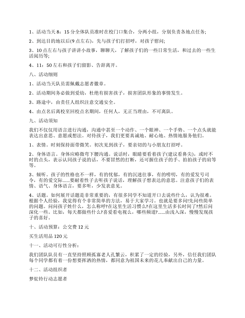 大学生爱心奔走活动策划方案_第2页