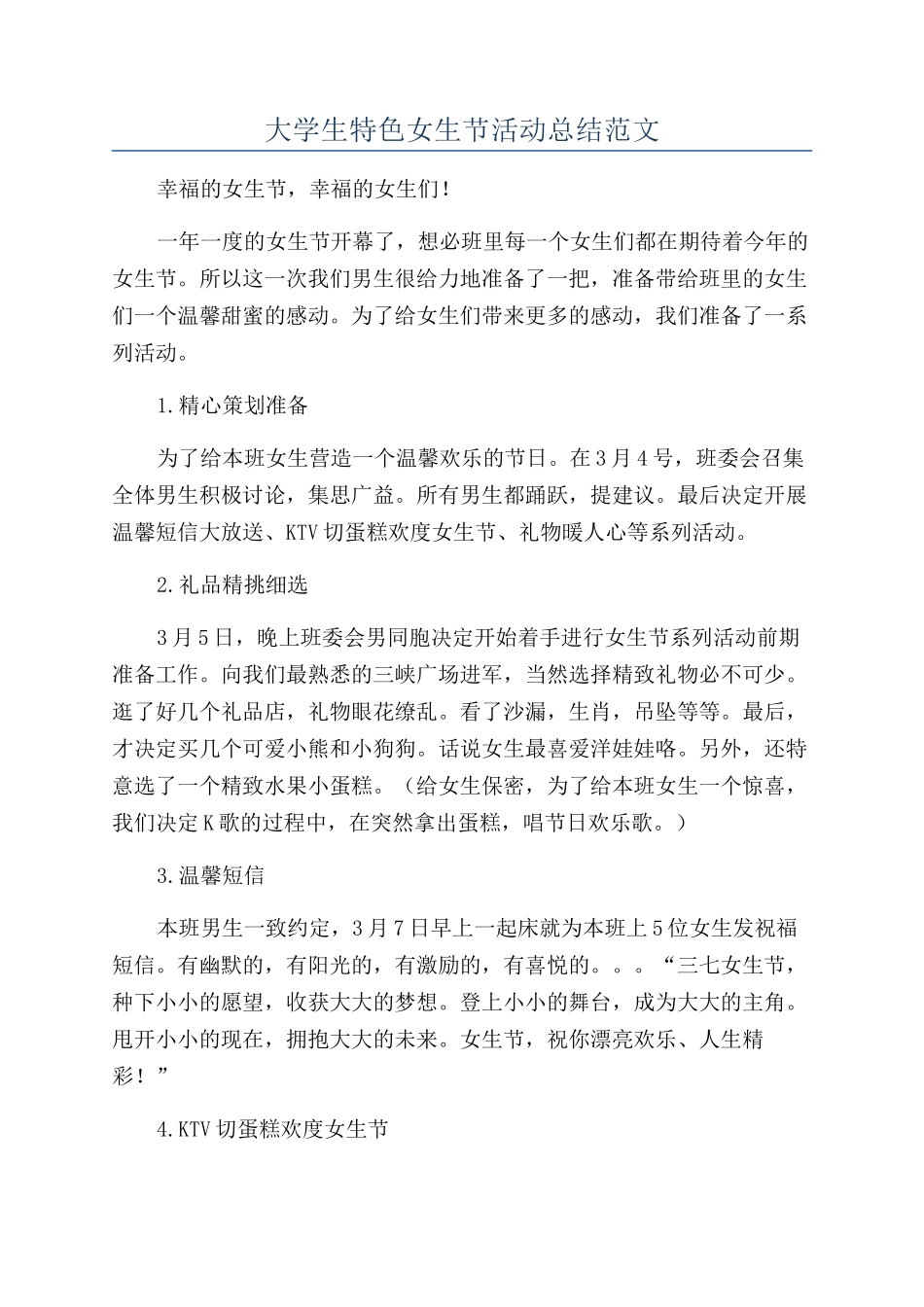 大学生特色女生节活动总结范文_第1页