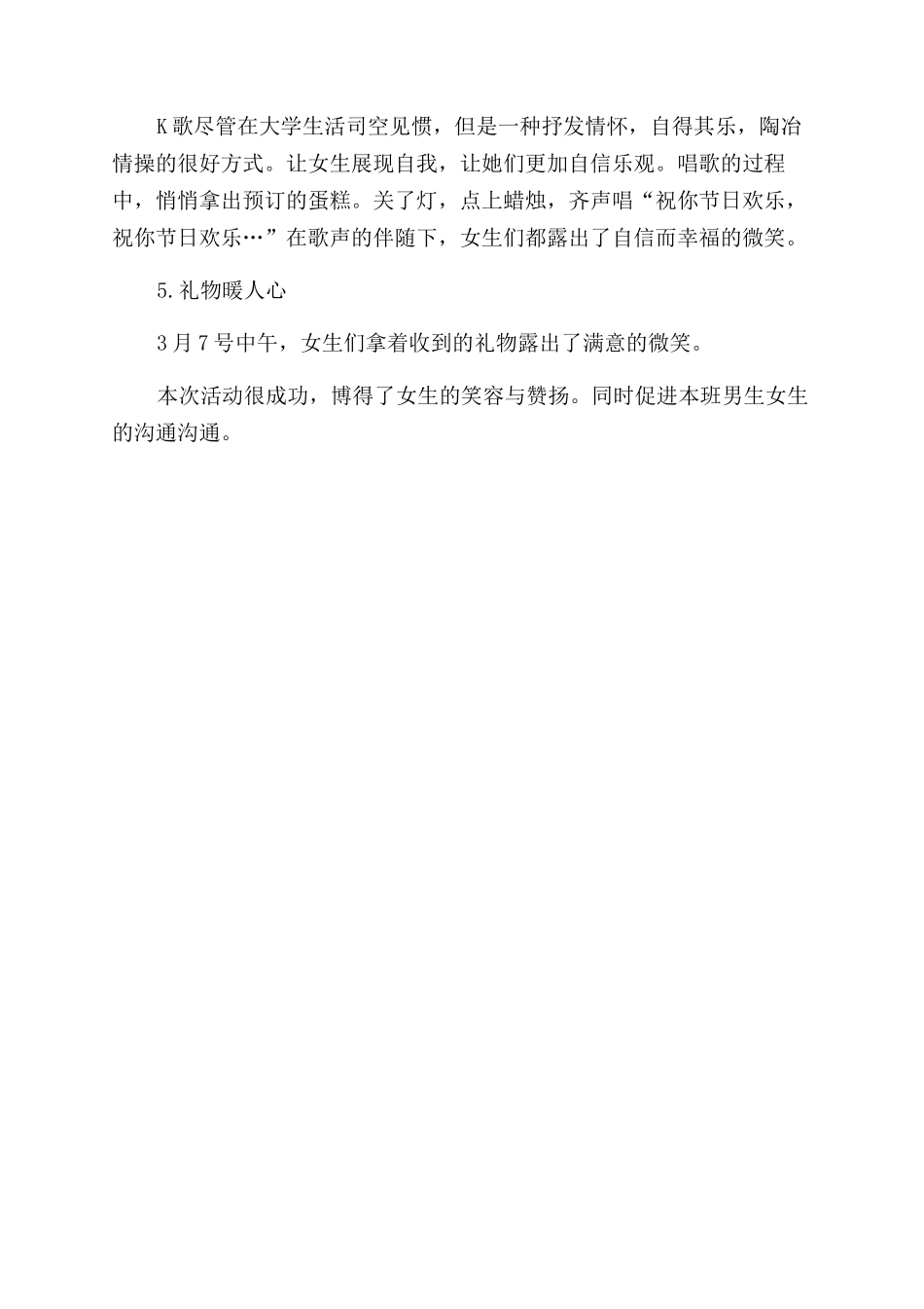 大学生特色女生节活动总结范文_第2页