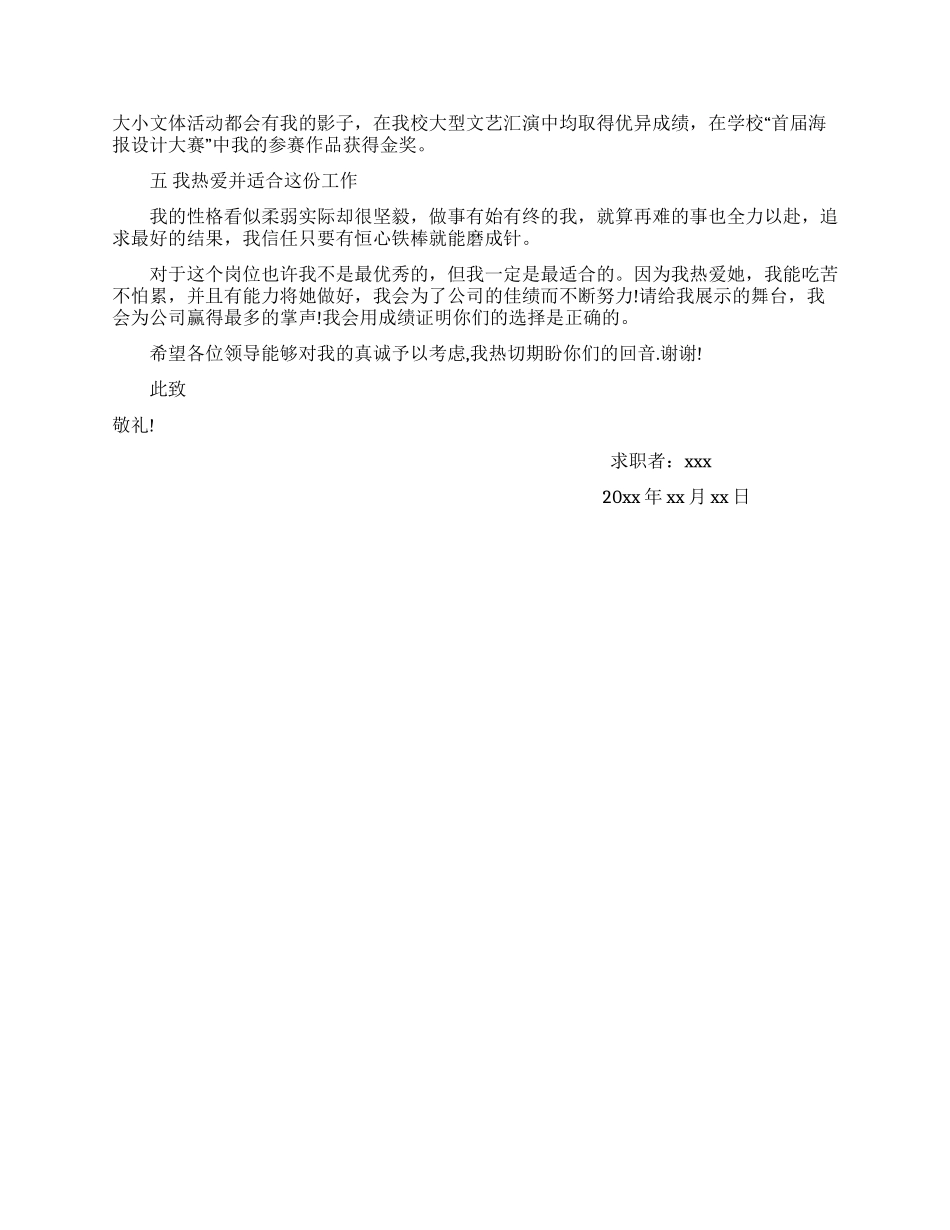 大学生独特的求职信_第2页