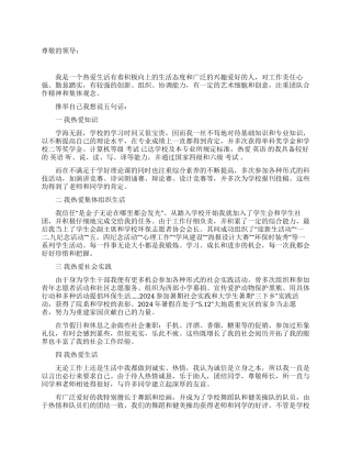 大学生独特的求职信