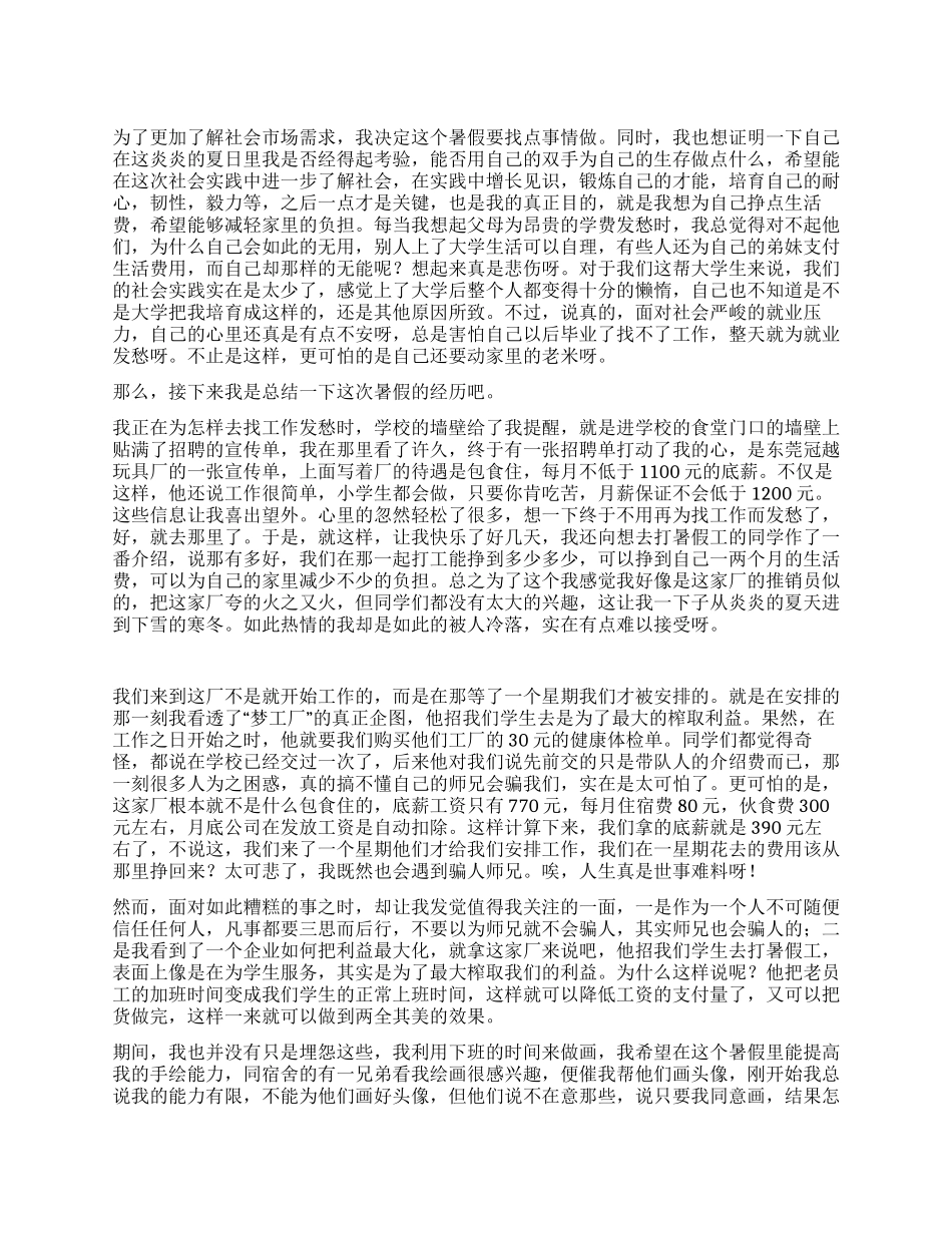 大学生玩具厂工作社会实践报告_第1页