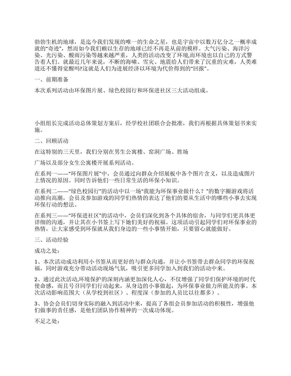 大学生环保协会422世界地球日活动总结_第1页