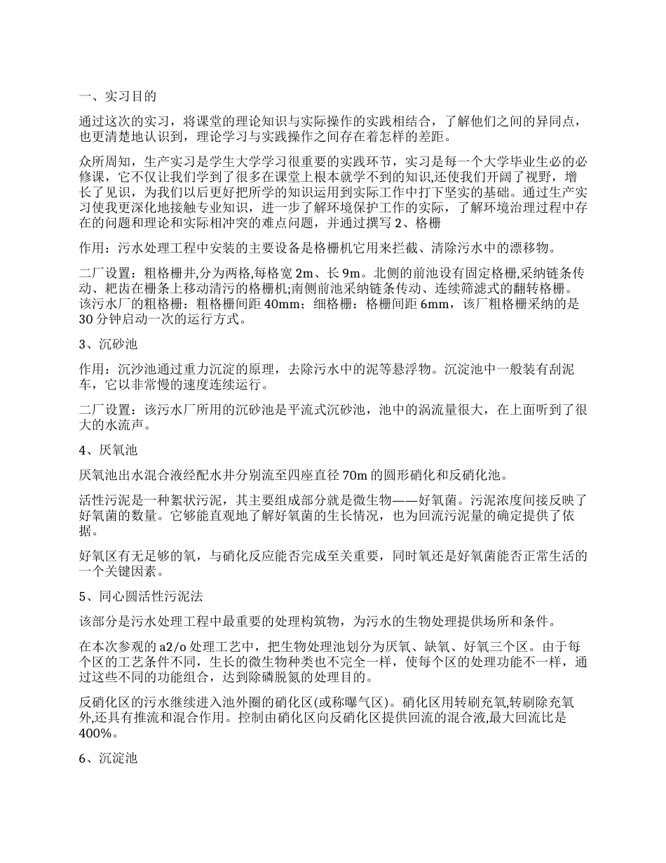 大学生环境工程实习报告_第1页