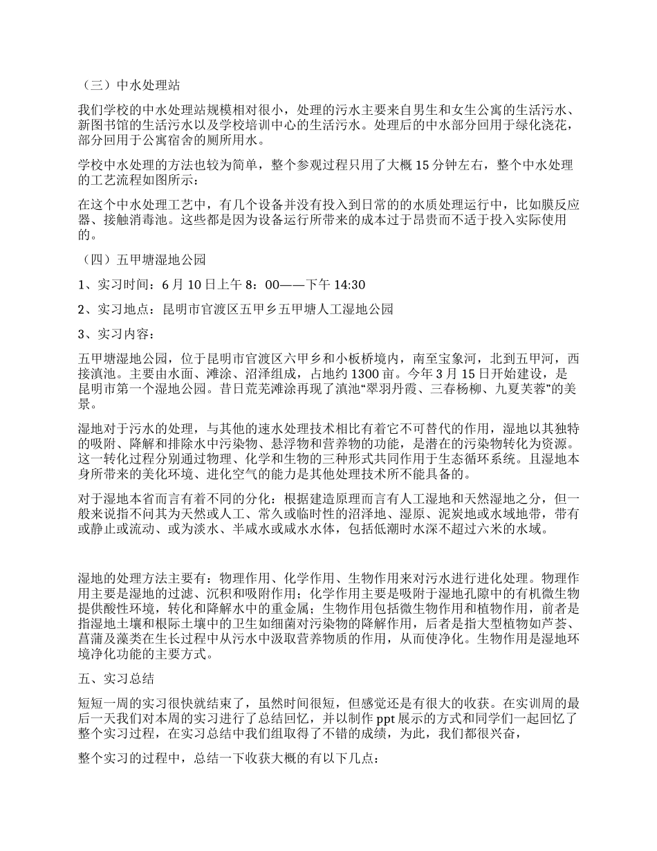 大学生环境工程实习报告_第3页