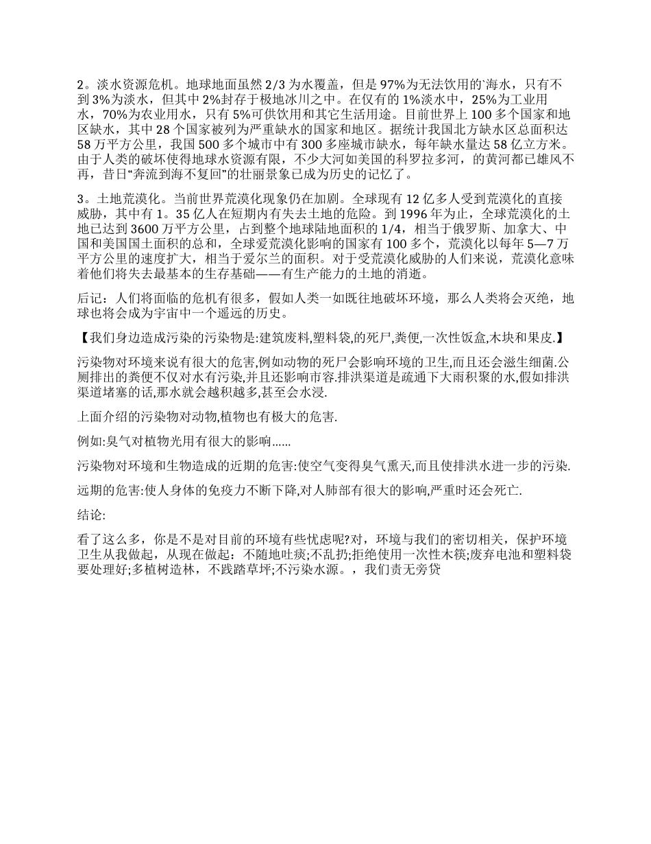 大学生环境调查报告样本_第2页
