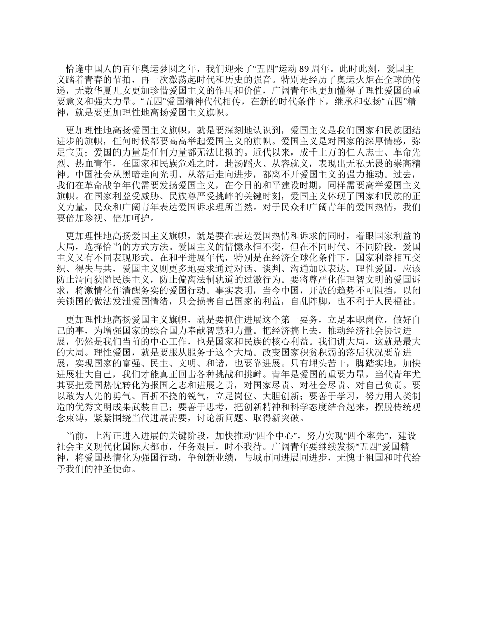 大学生理性爱国范文更加理性地高扬爱国主义旗帜_第1页