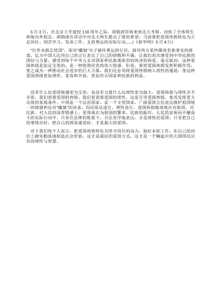 大学生理性爱国论文爱国热情与大国理性