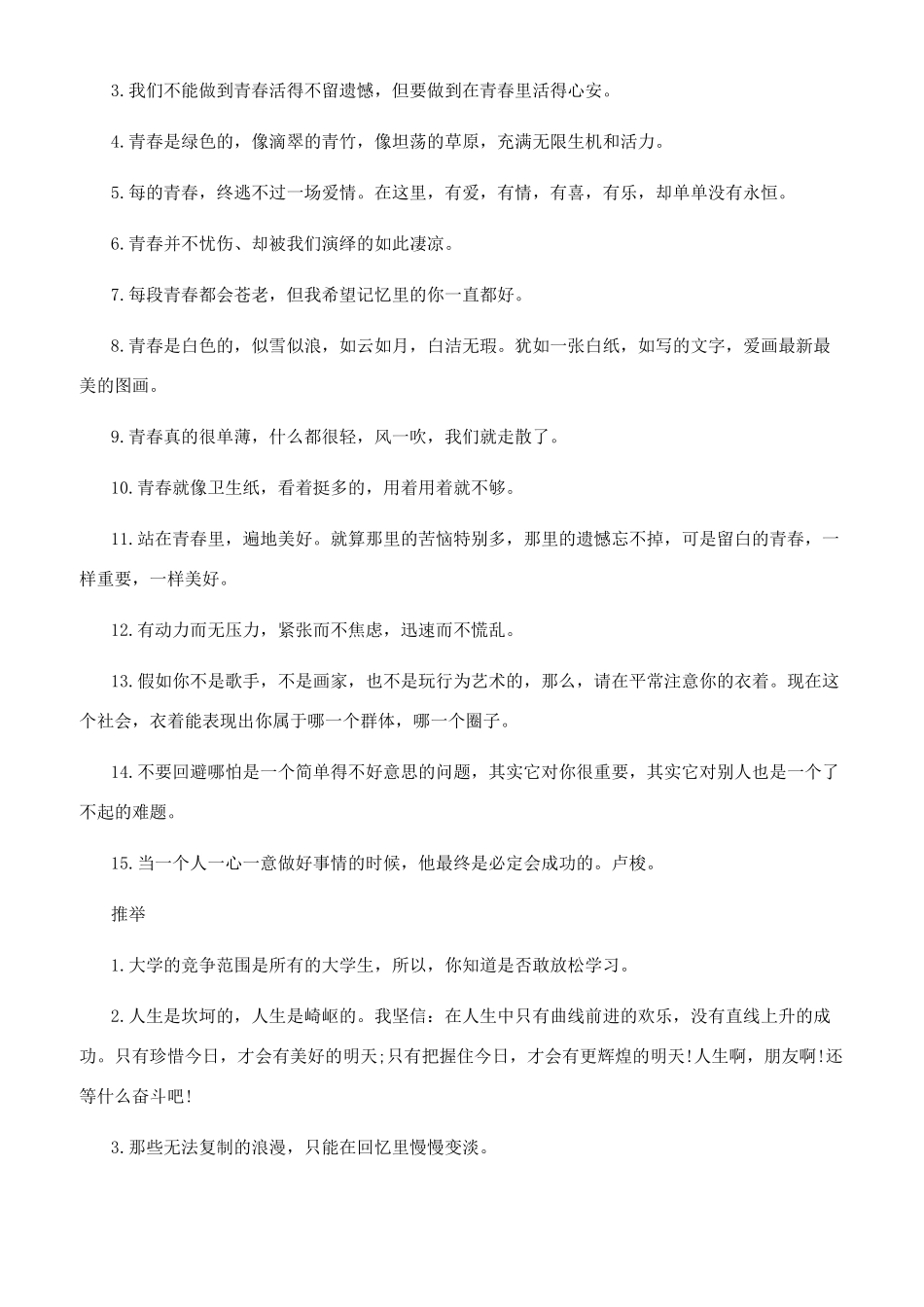 大学生珍惜青春的励志句子_第2页