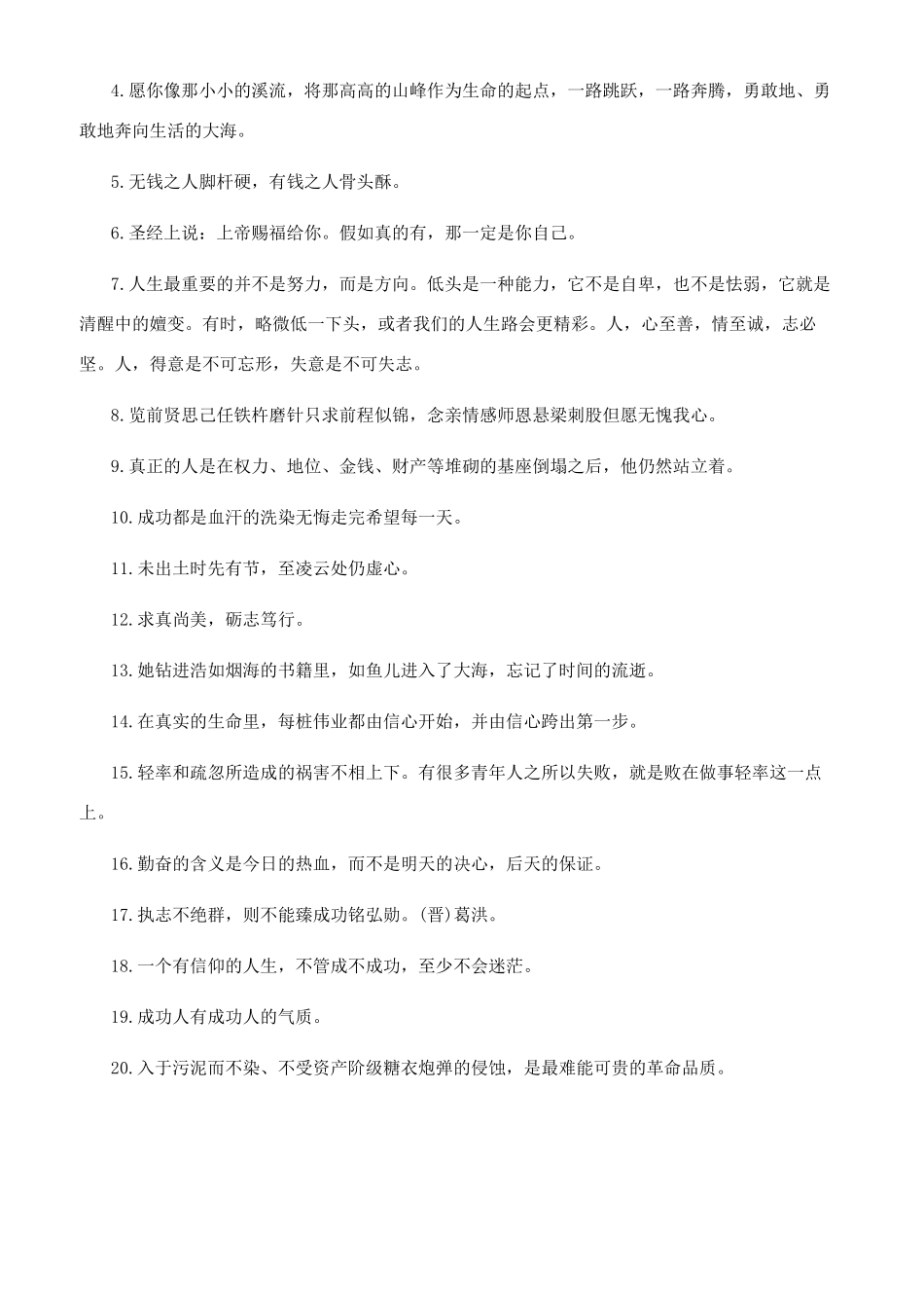 大学生珍惜青春的励志句子_第3页