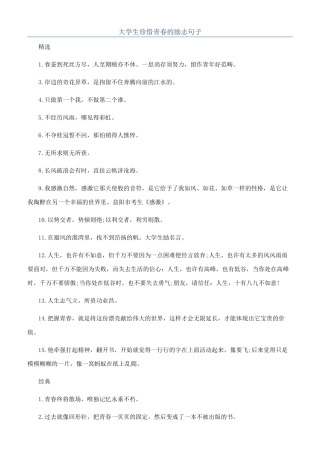大学生珍惜青春的励志句子