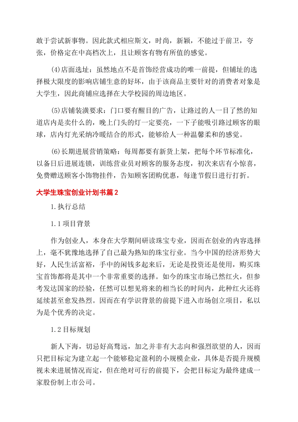 大学生珠宝创业计划书_第2页