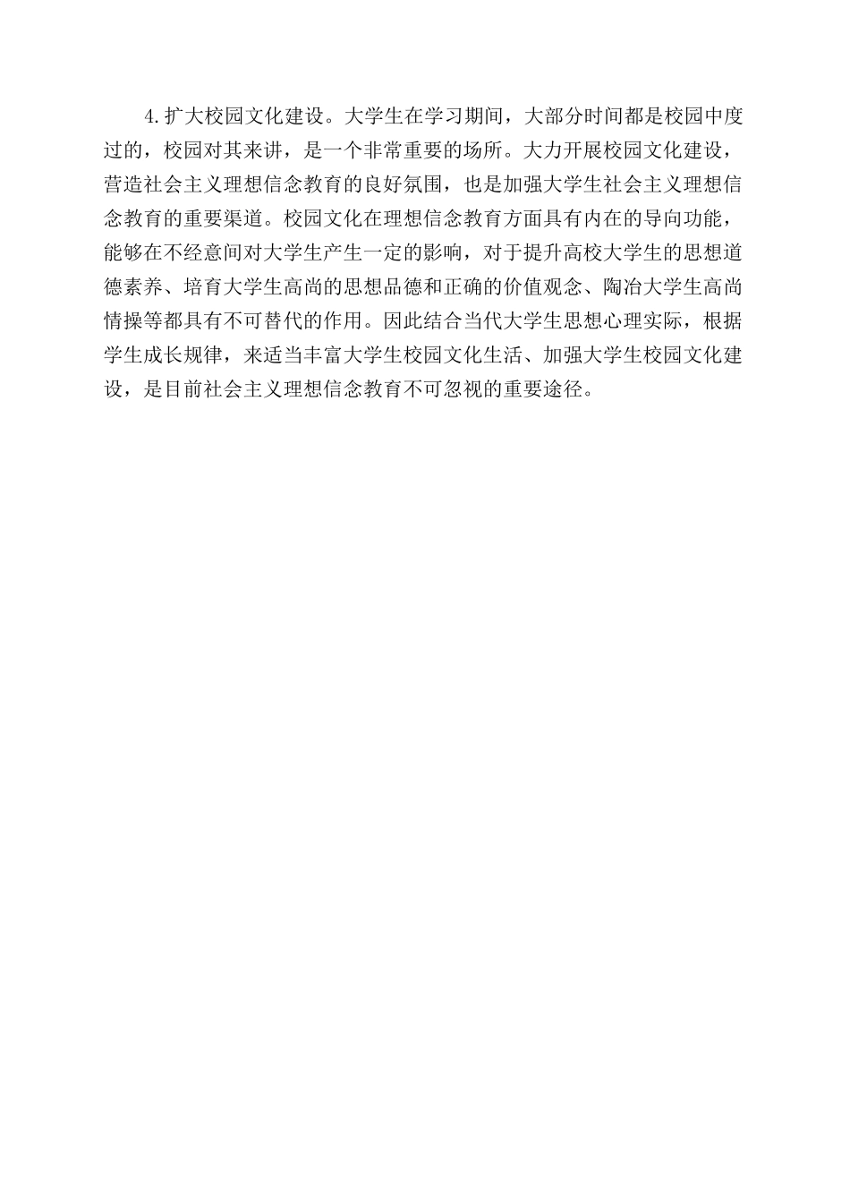 大学生理想信念教育探析_第3页