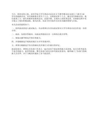 大学生理论研究会纳新总结