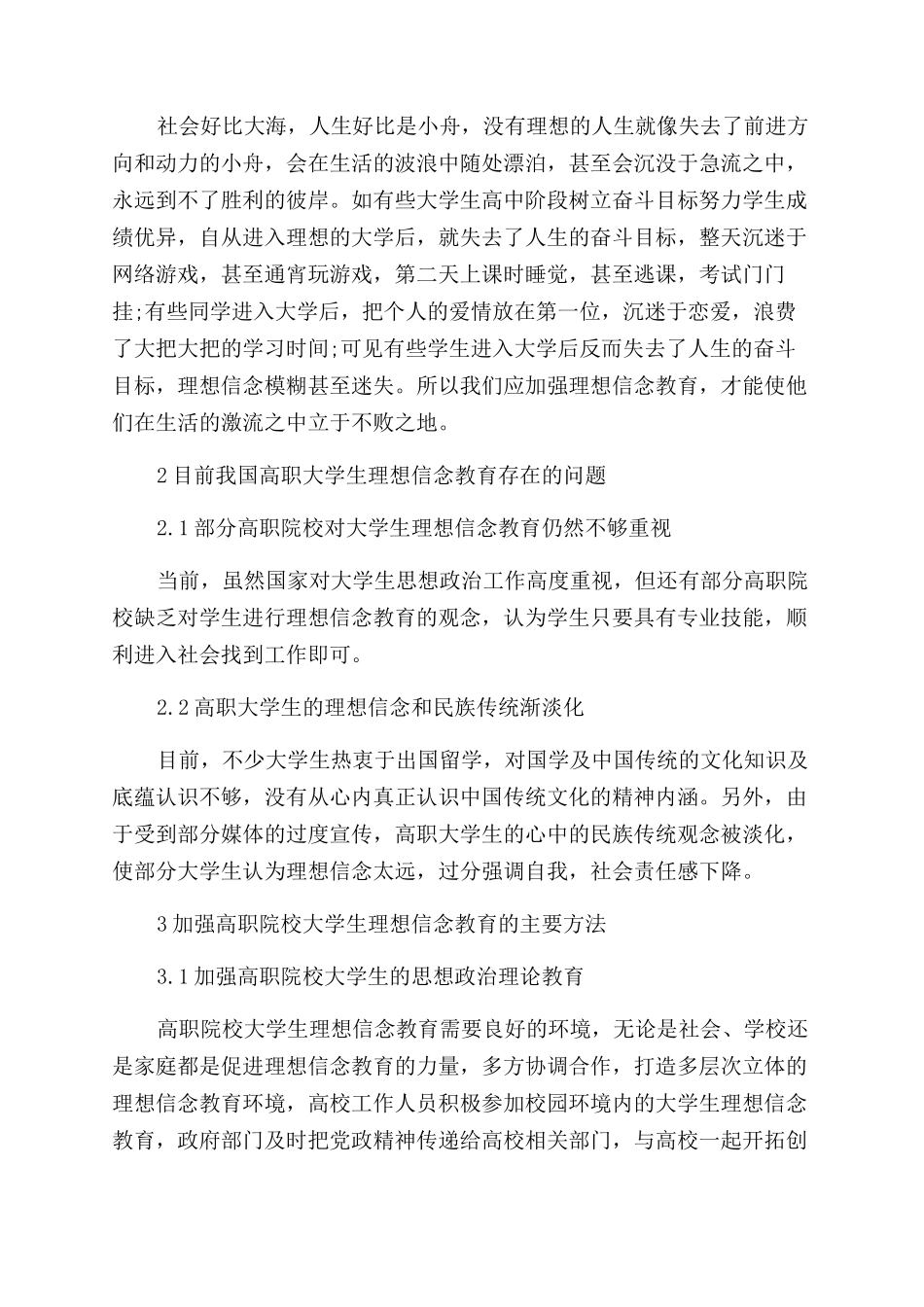 大学生理想信念教育重要性分析_第2页