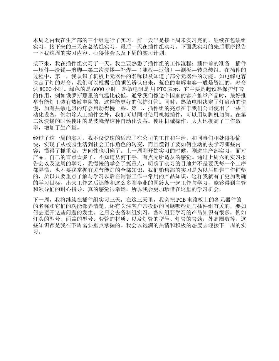 大学生生产部实习报告_第1页