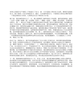 大学生生产部实习报告