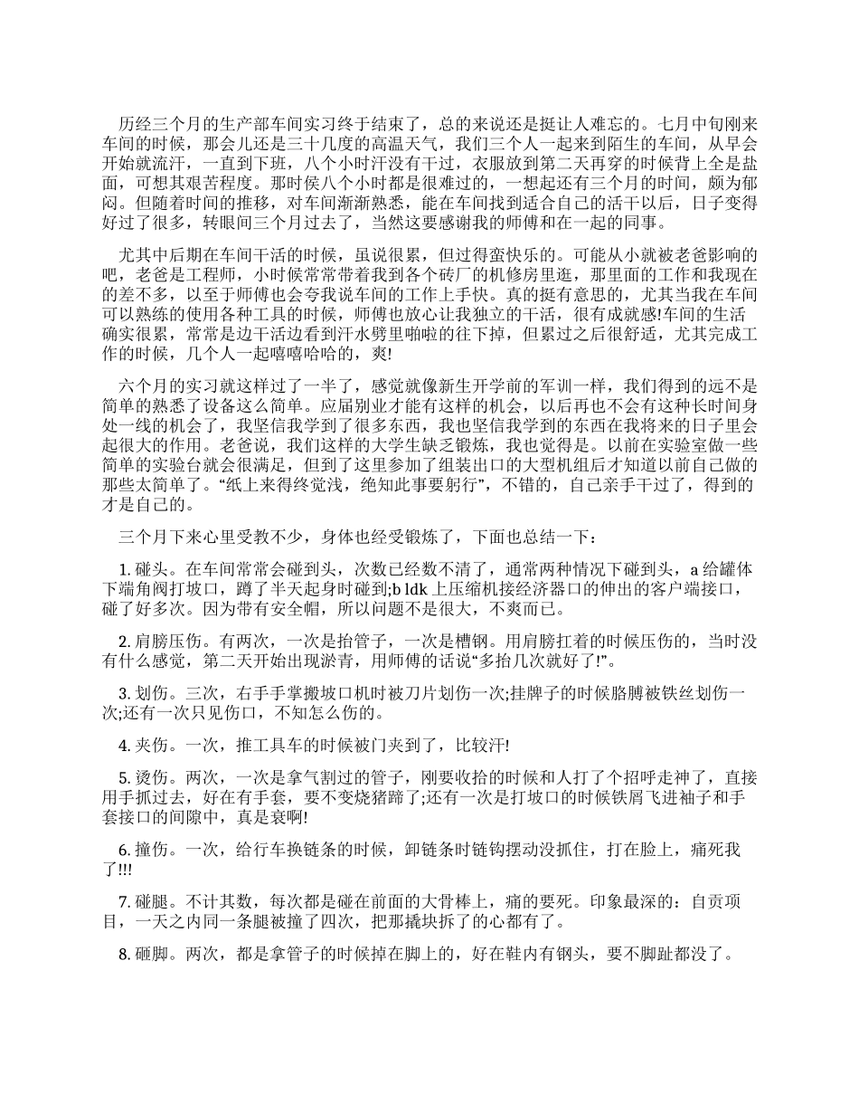大学生生产车间实习报告_第1页