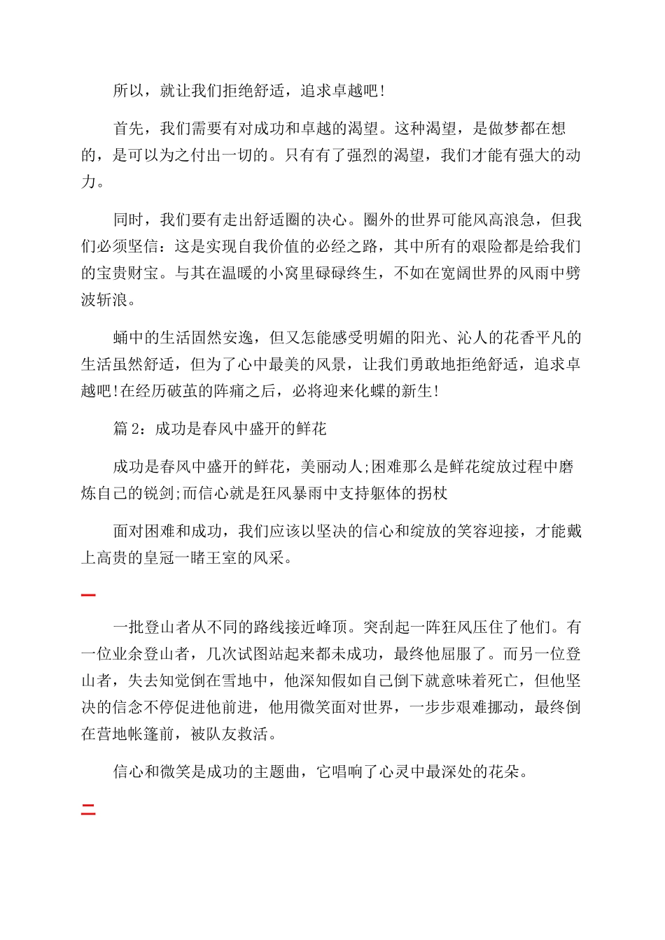 大学生生活励志的经典文章_第2页