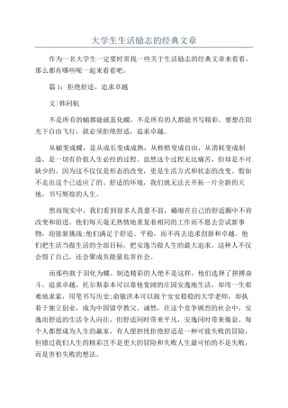 大学生生活励志的经典文章