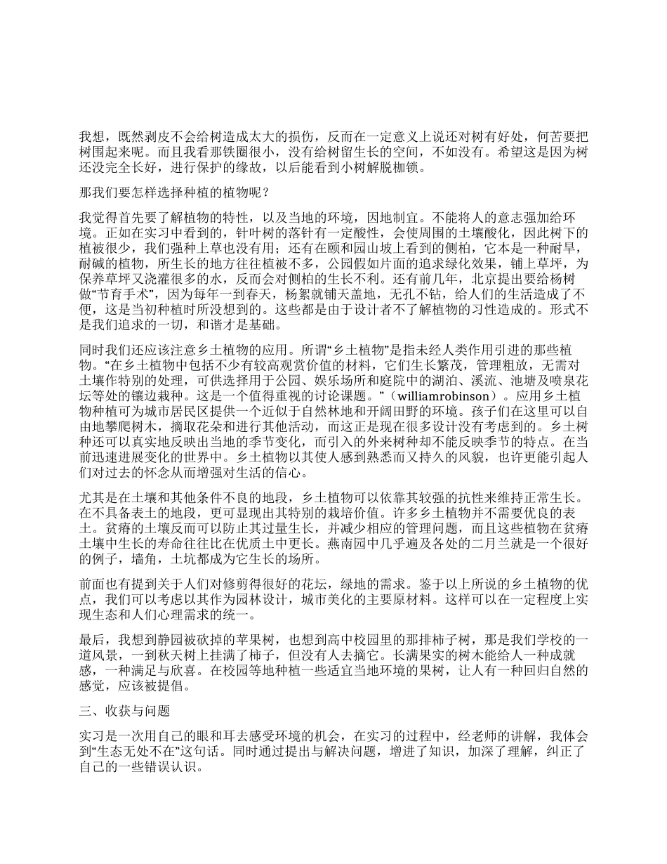 大学生生态环境实习总结范文_第2页
