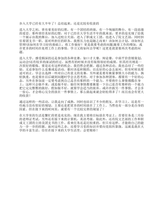 大学生生活工作总结范文