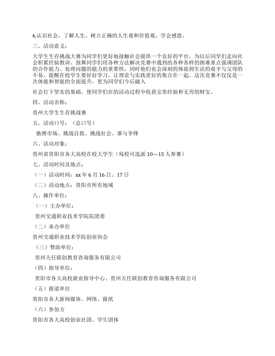 大学生生存挑战赛之销售大比拼活动策划书_第2页