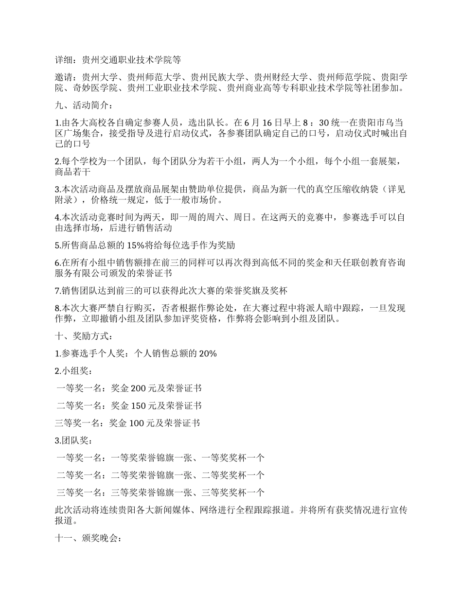 大学生生存挑战赛之销售大比拼活动策划书_第3页