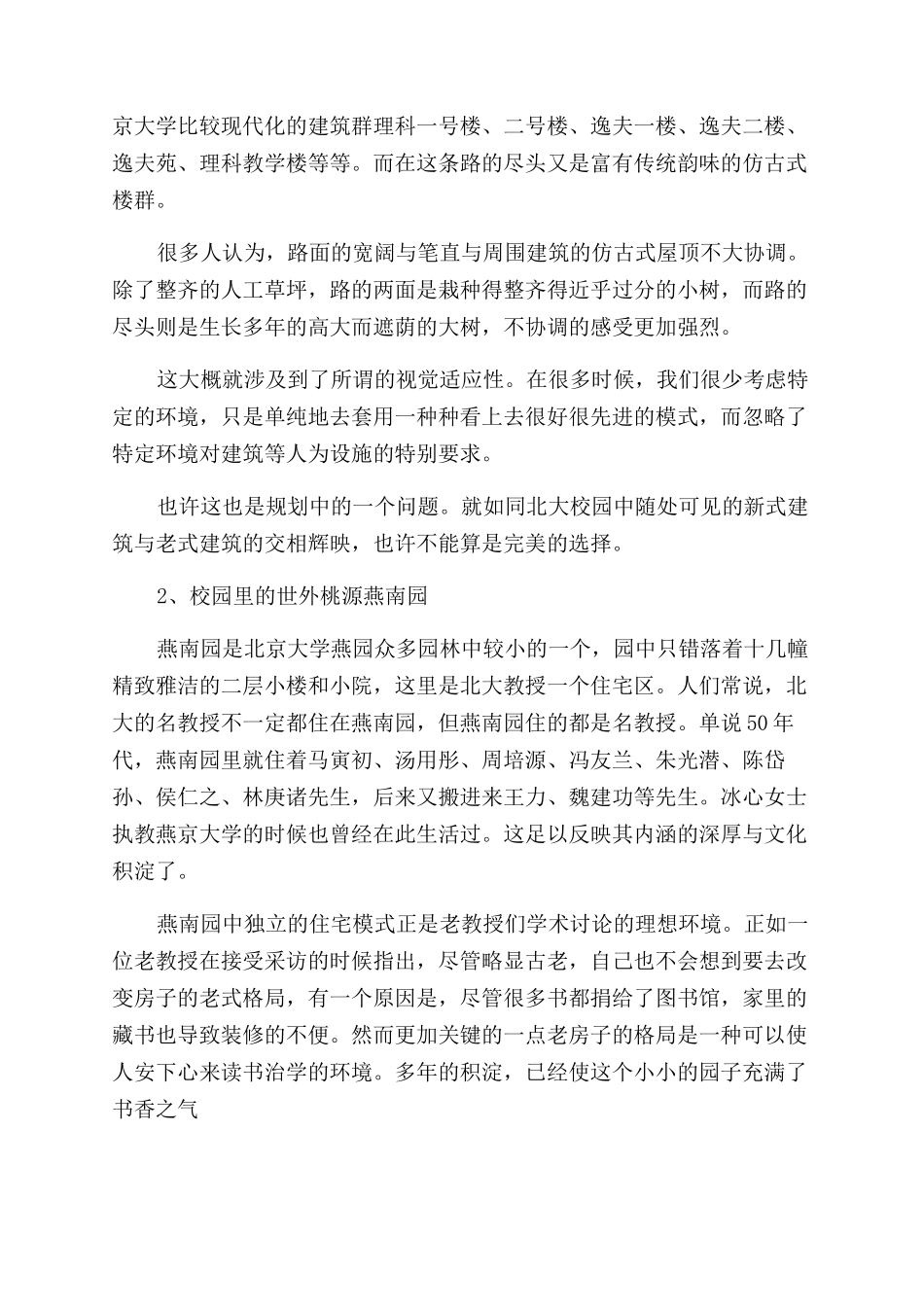 大学生生态园实习心得_第2页